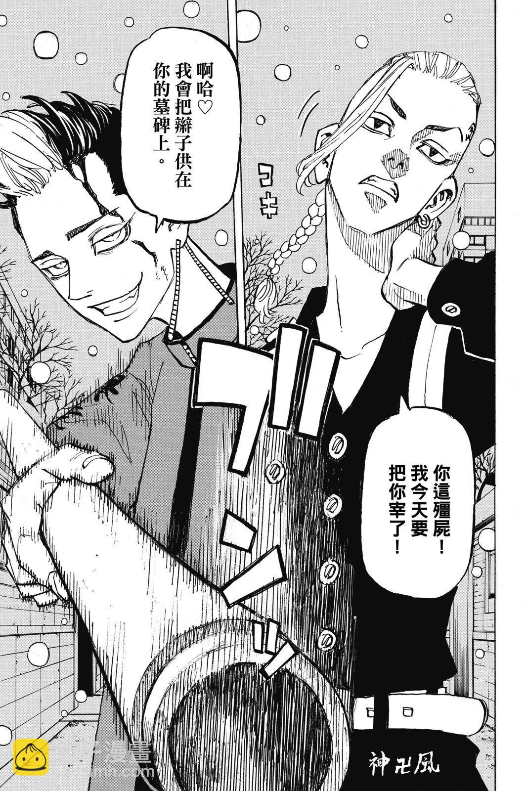 《东京卍复仇者》第21卷 第15页