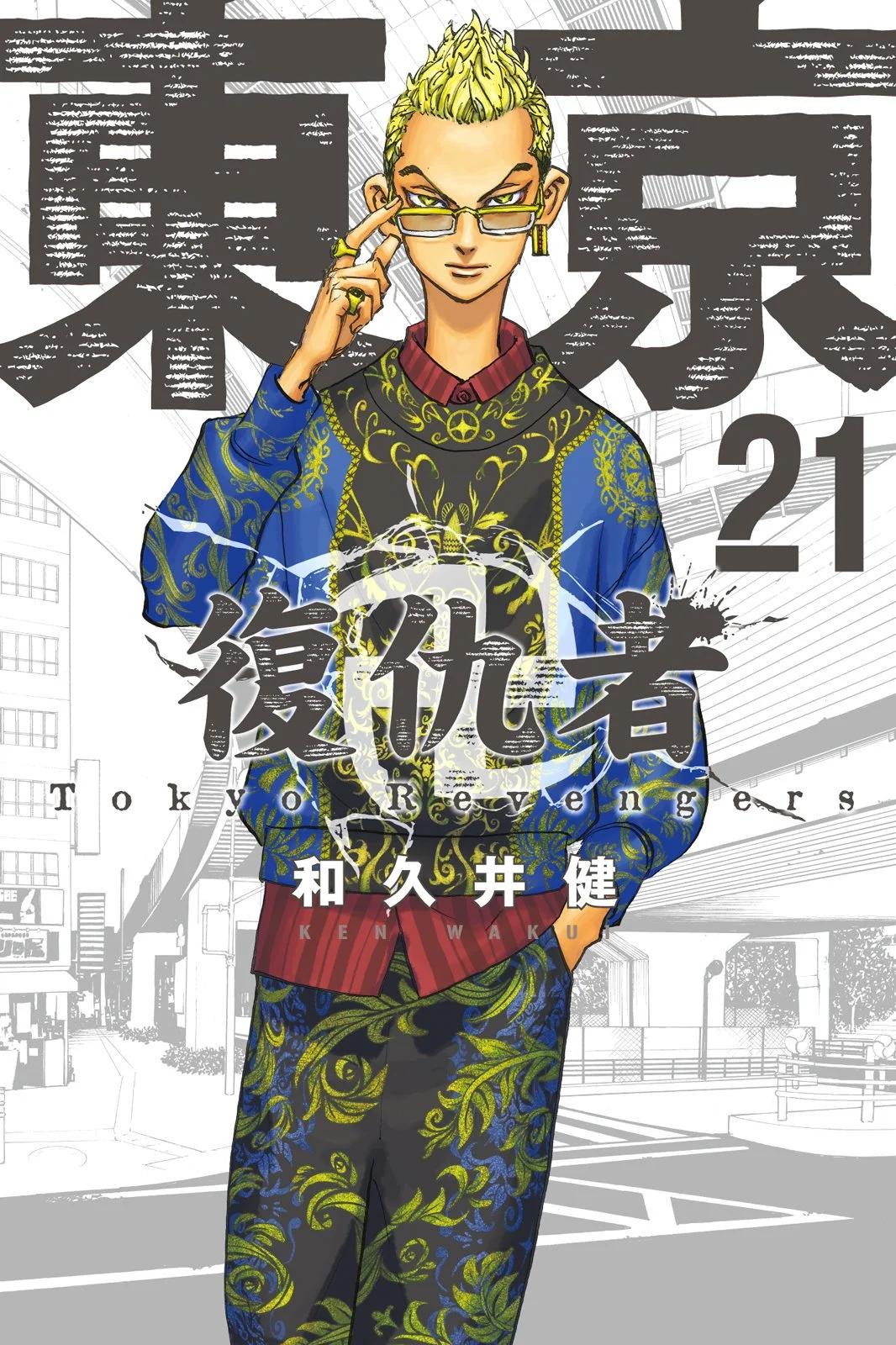 《东京卍复仇者》第21卷 第1页