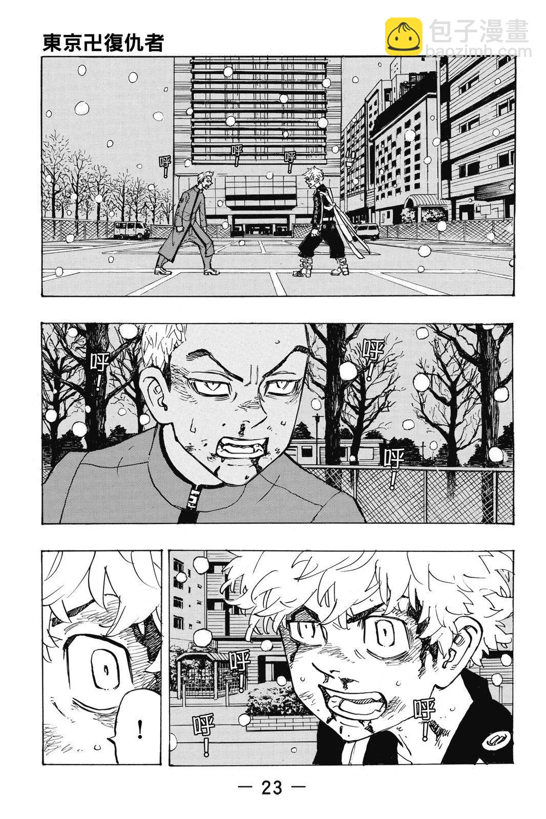 《东京卍复仇者》第21卷 第25页