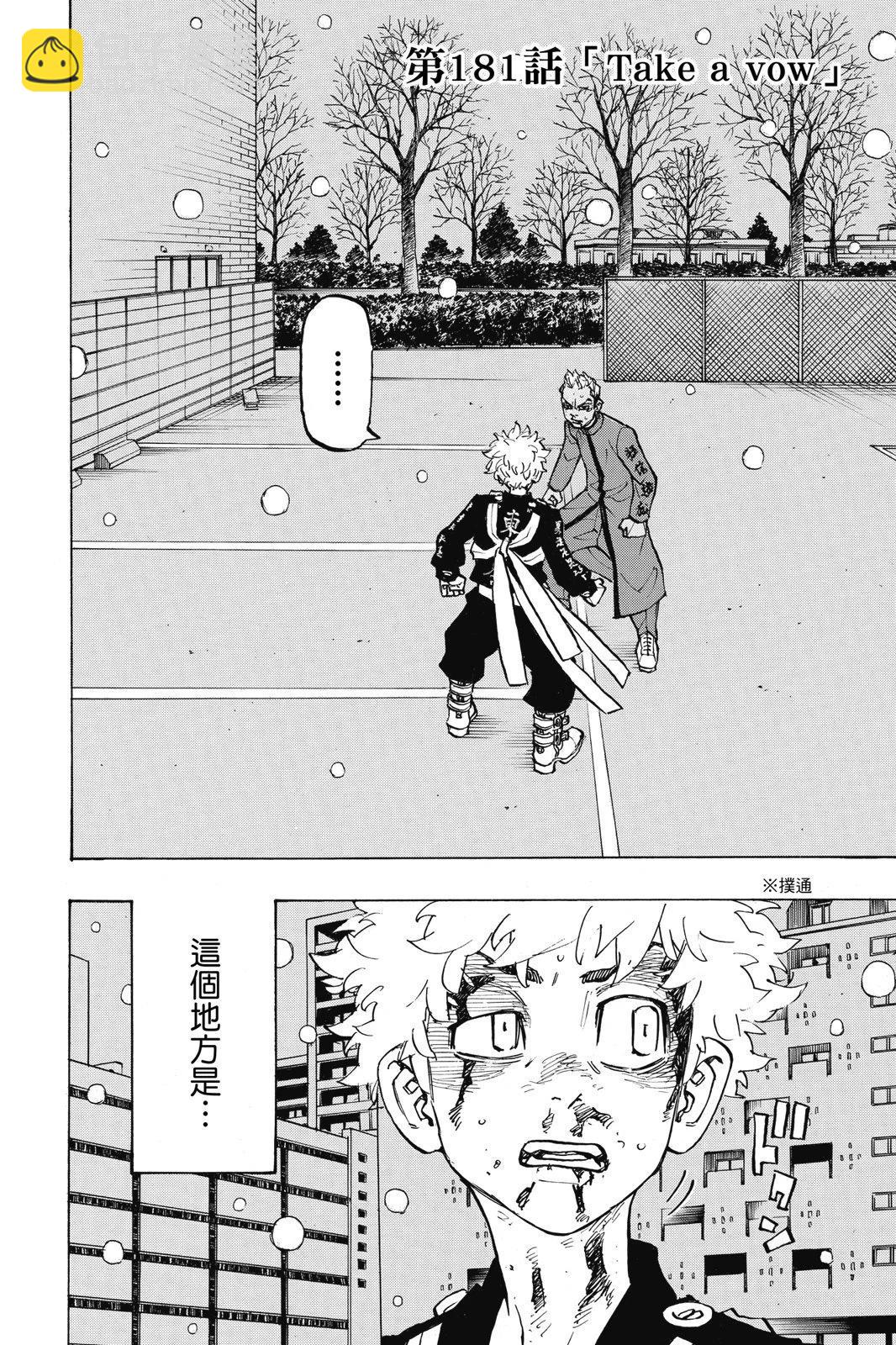 《东京卍复仇者》第21卷 第26页