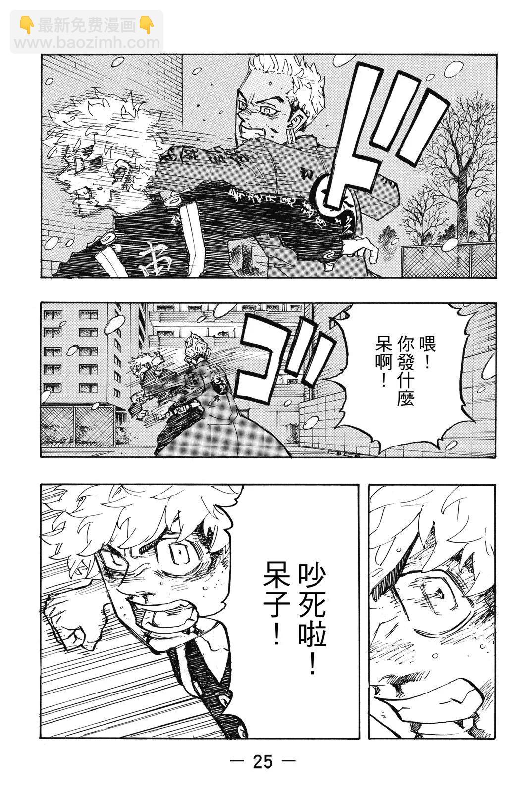 《东京卍复仇者》第21卷 第27页