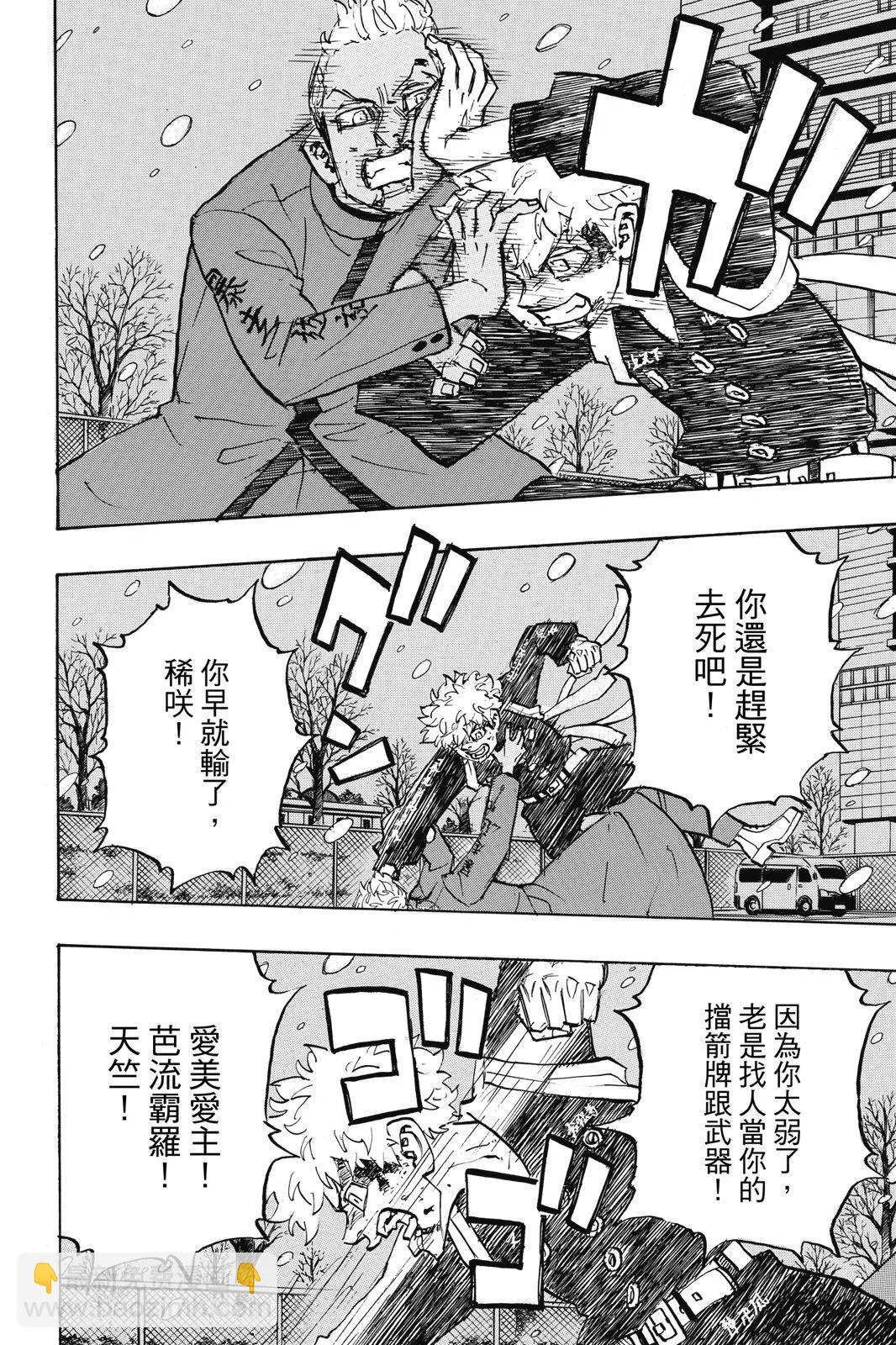 《东京卍复仇者》第21卷 第28页