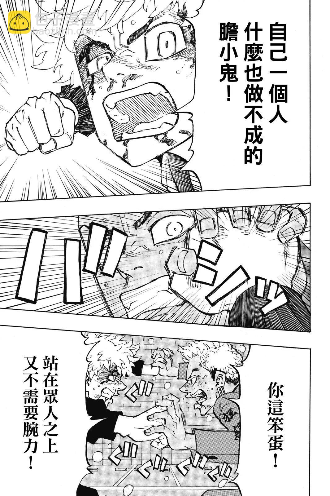 《东京卍复仇者》第21卷 第29页