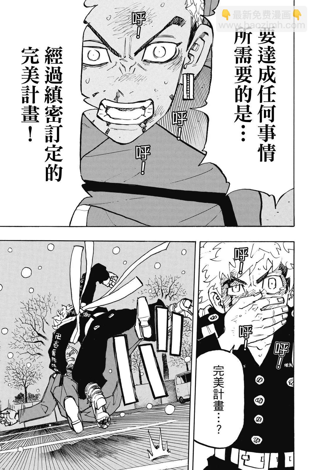 《东京卍复仇者》第21卷 第31页