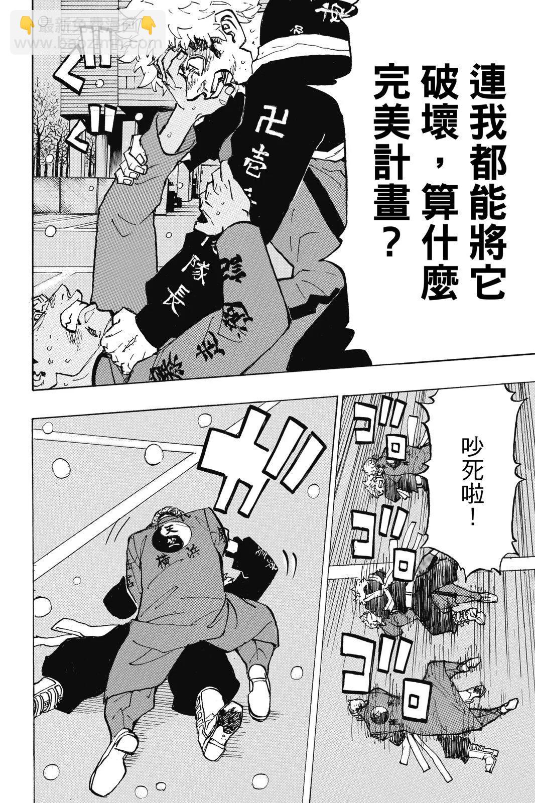 《东京卍复仇者》第21卷 第32页