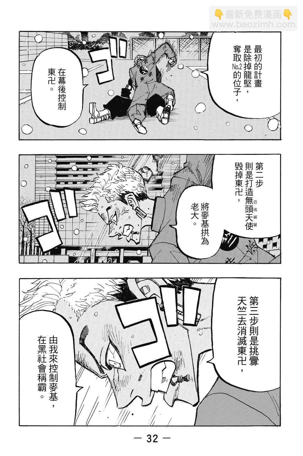 《东京卍复仇者》第21卷 第34页