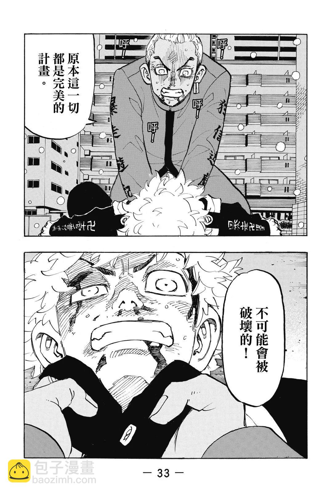 《东京卍复仇者》第21卷 第35页