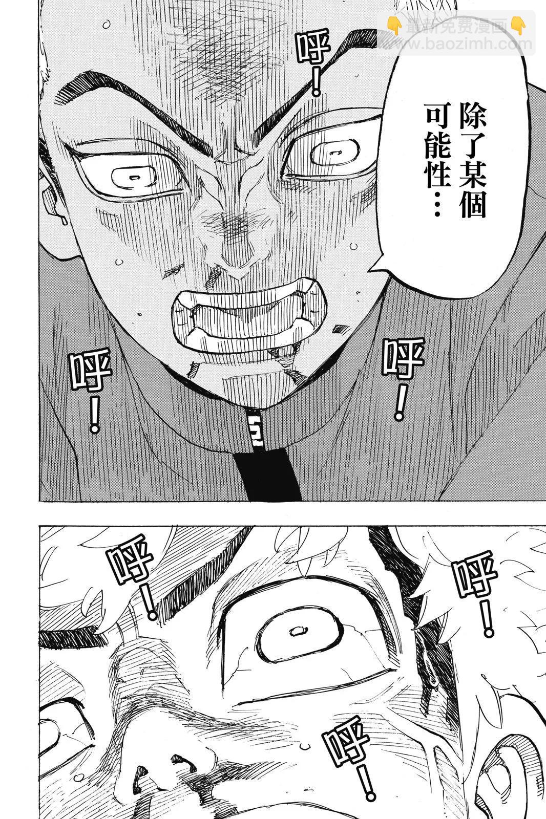 《东京卍复仇者》第21卷 第36页