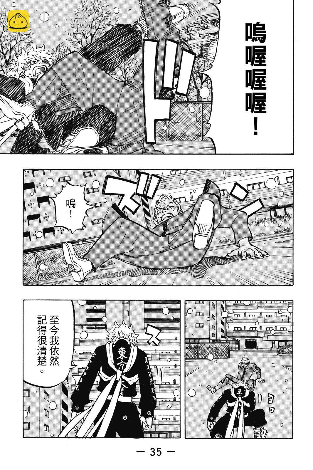 《东京卍复仇者》第21卷 第37页