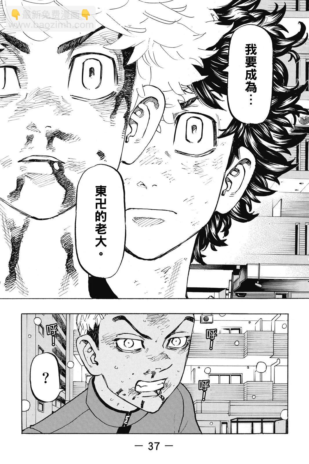 《东京卍复仇者》第21卷 第39页