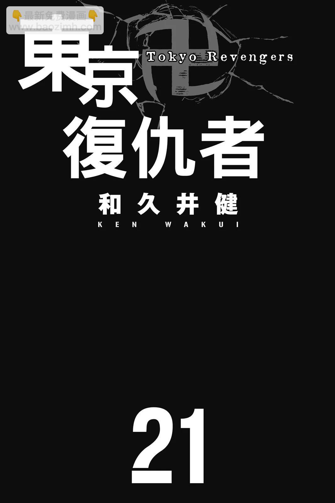 《东京卍复仇者》第21卷 第3页