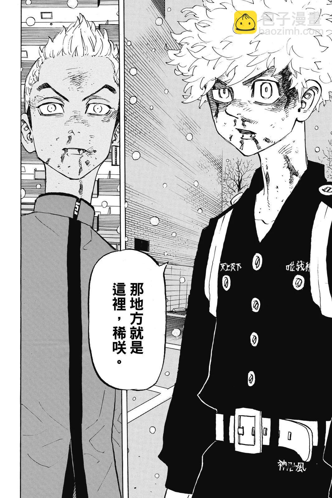 《东京卍复仇者》第21卷 第40页