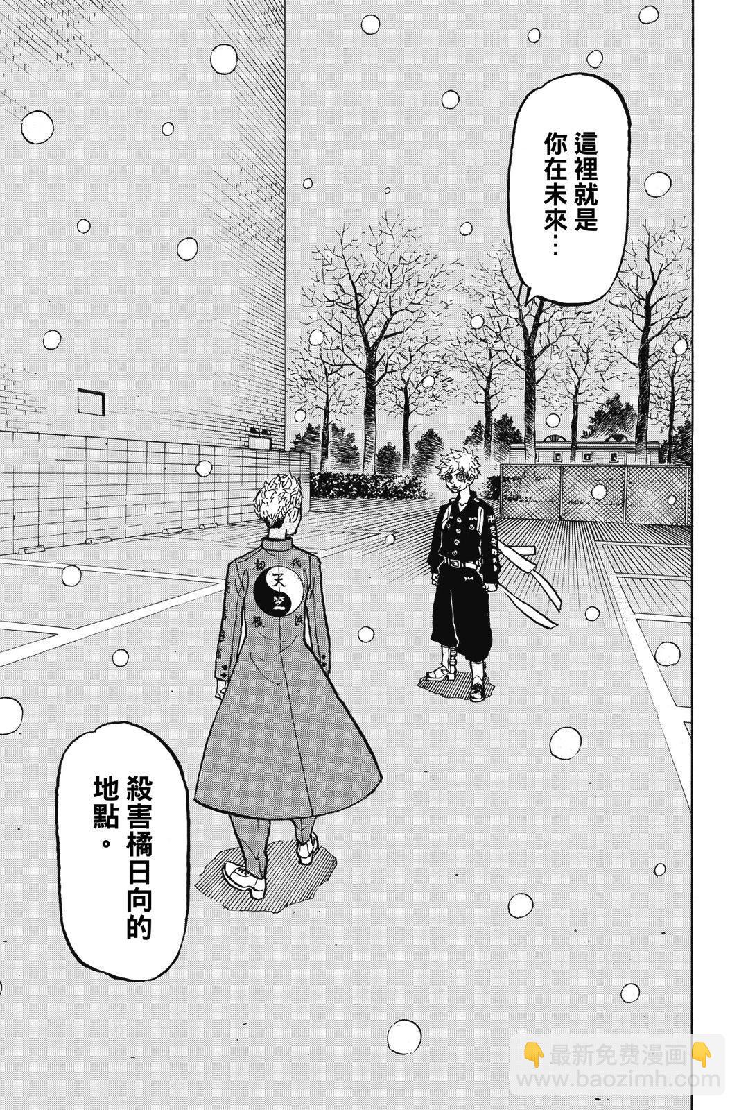 《东京卍复仇者》第21卷 第41页