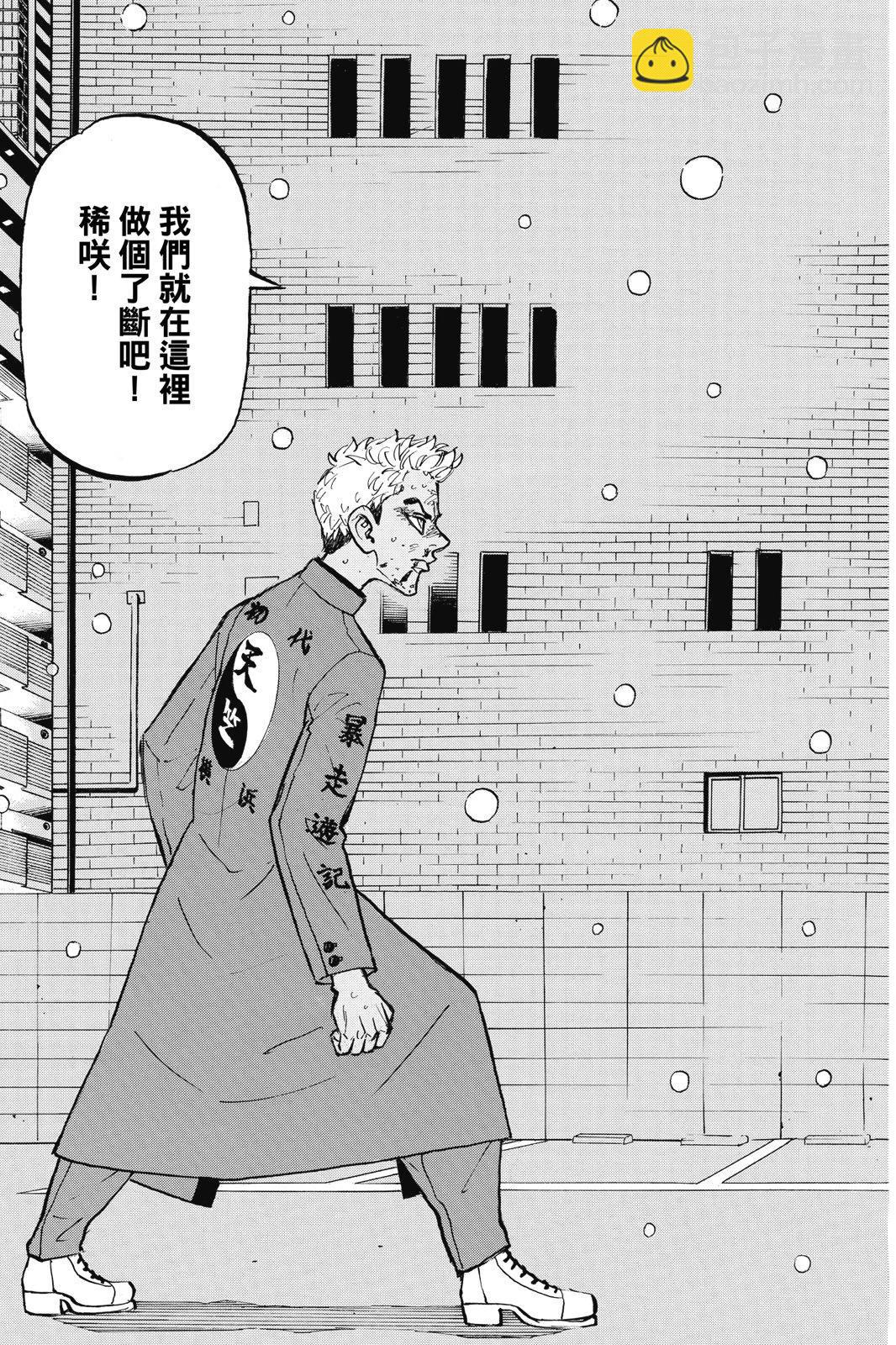 《东京卍复仇者》第21卷 第43页