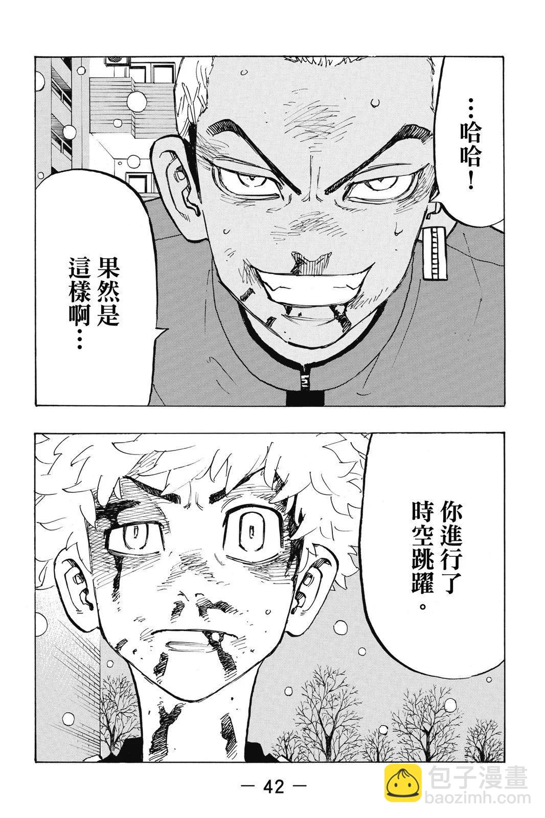 《东京卍复仇者》第21卷 第44页