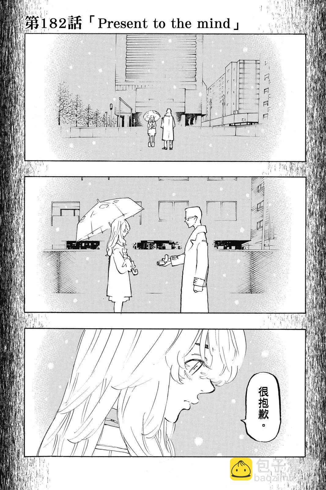 《东京卍复仇者》第21卷 第45页