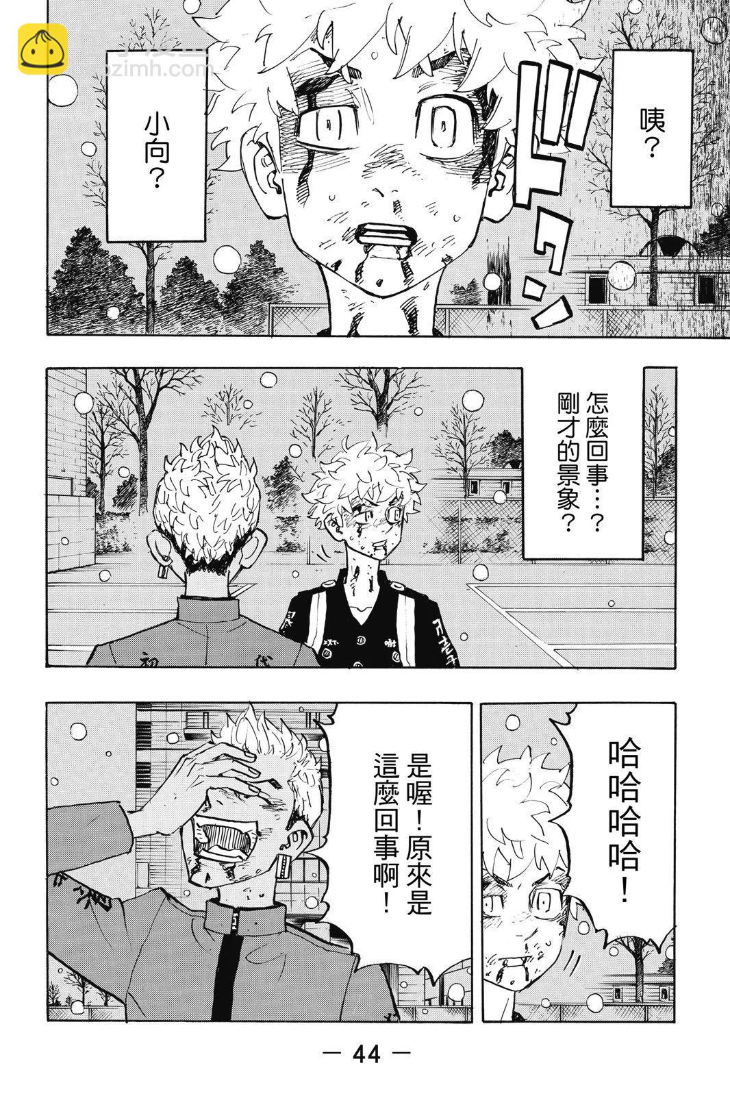 《东京卍复仇者》第21卷 第46页