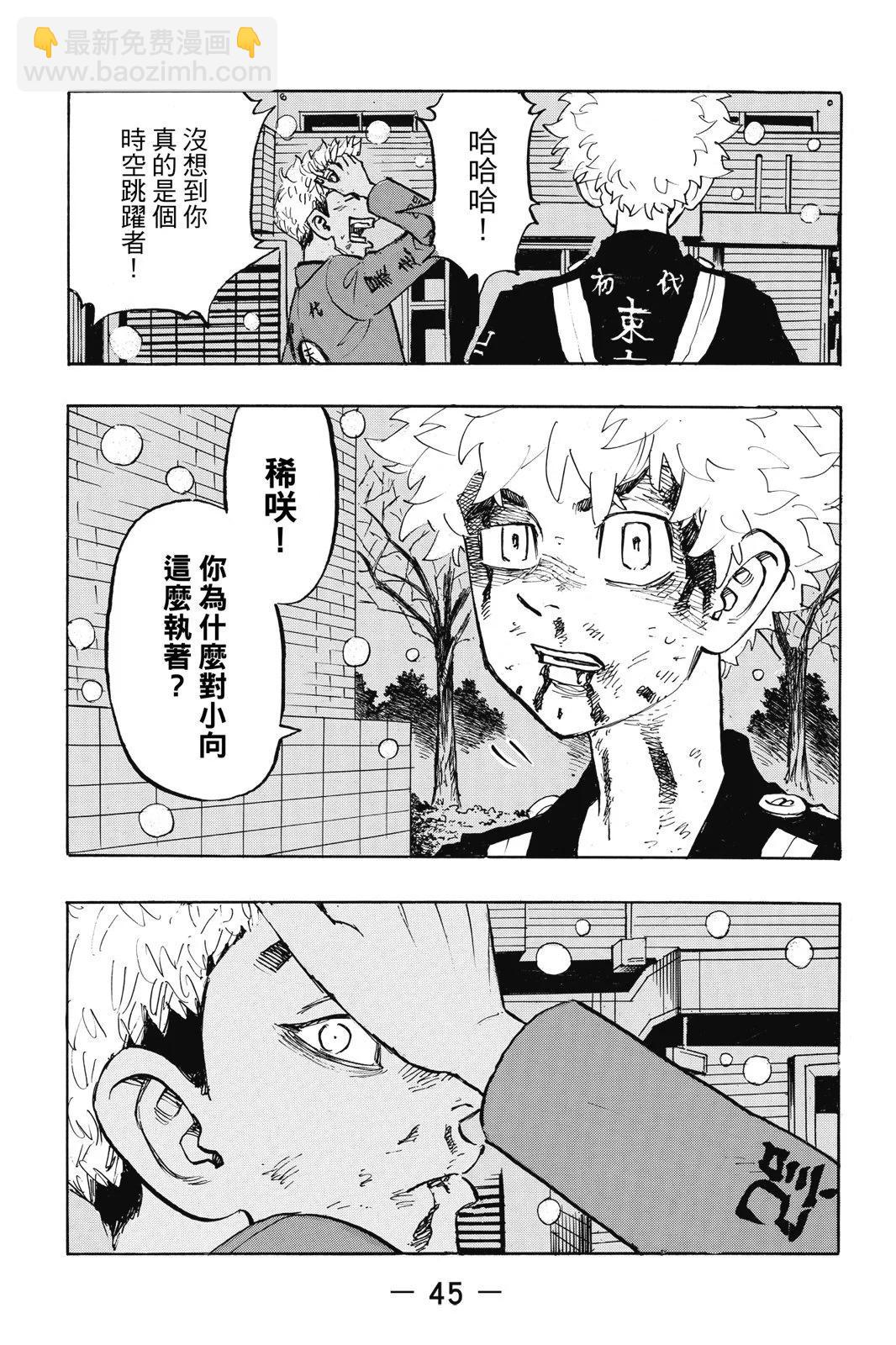 《东京卍复仇者》第21卷 第47页