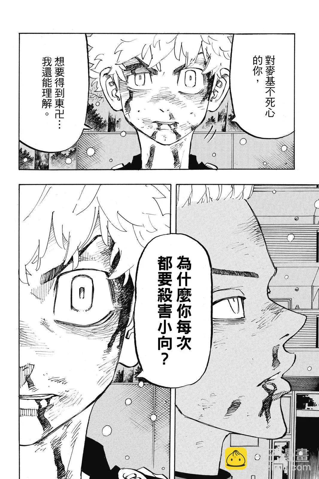 《东京卍复仇者》第21卷 第48页