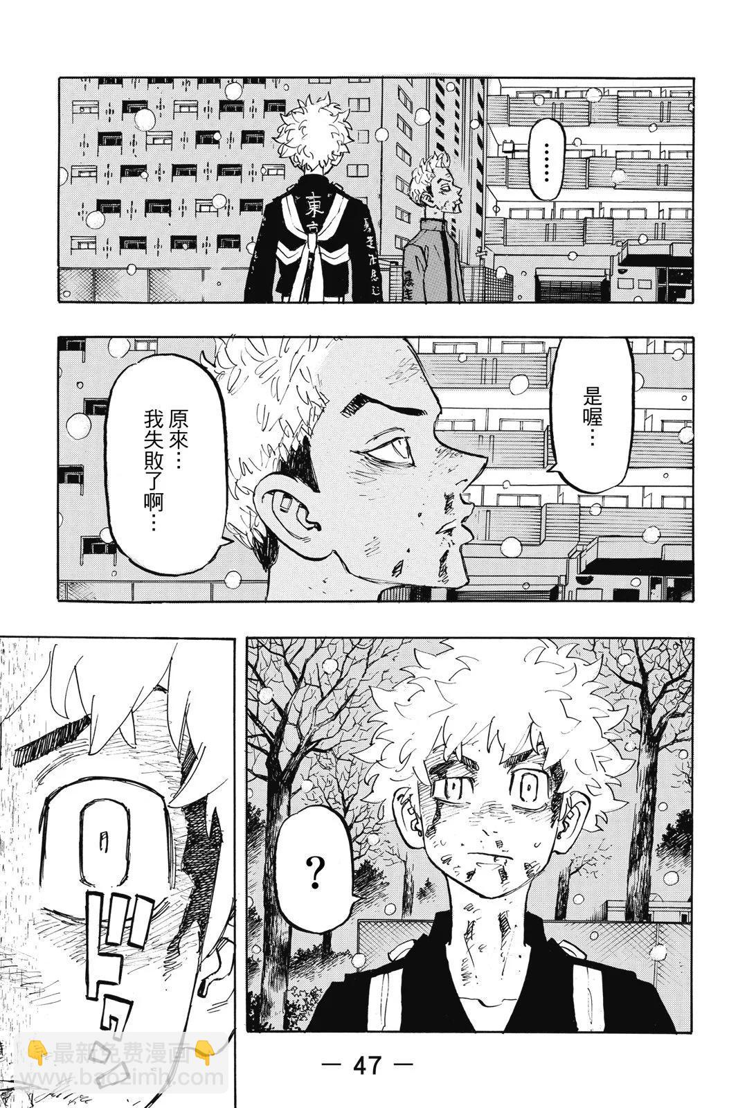 《东京卍复仇者》第21卷 第49页