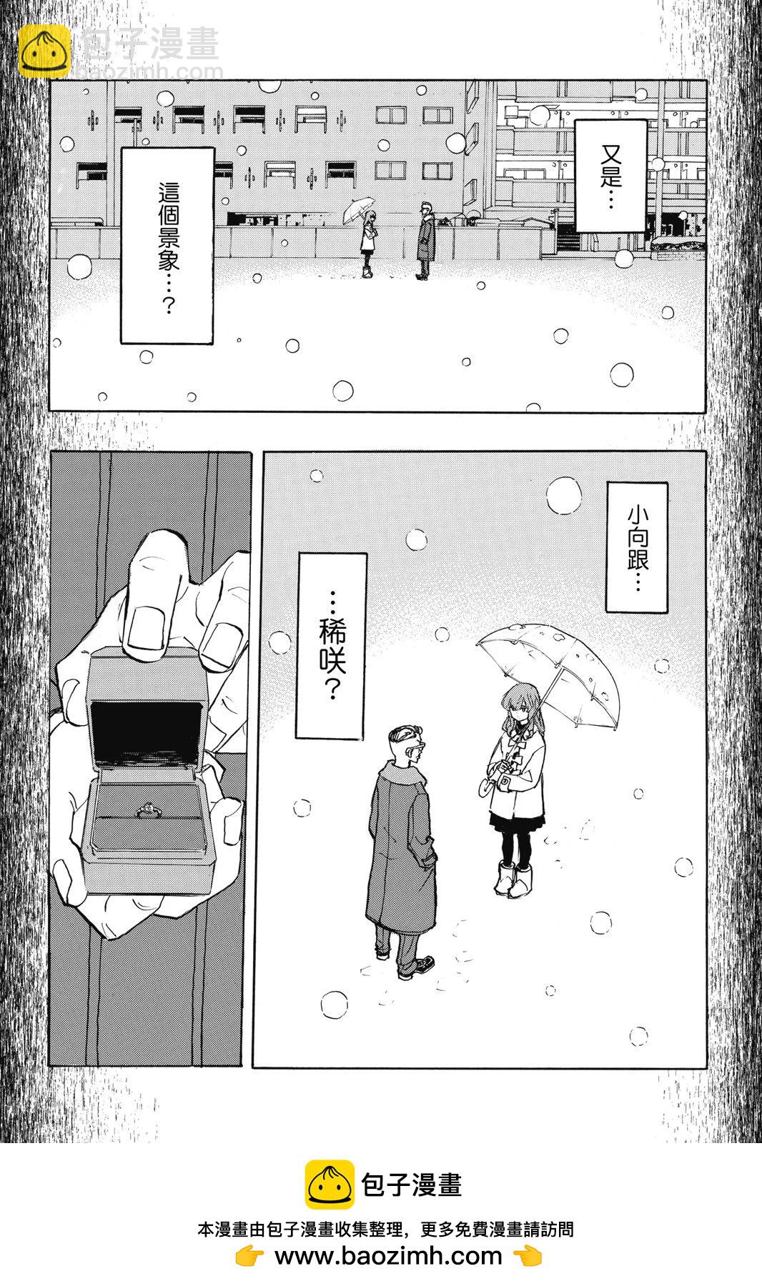 《东京卍复仇者》第21卷 第50页