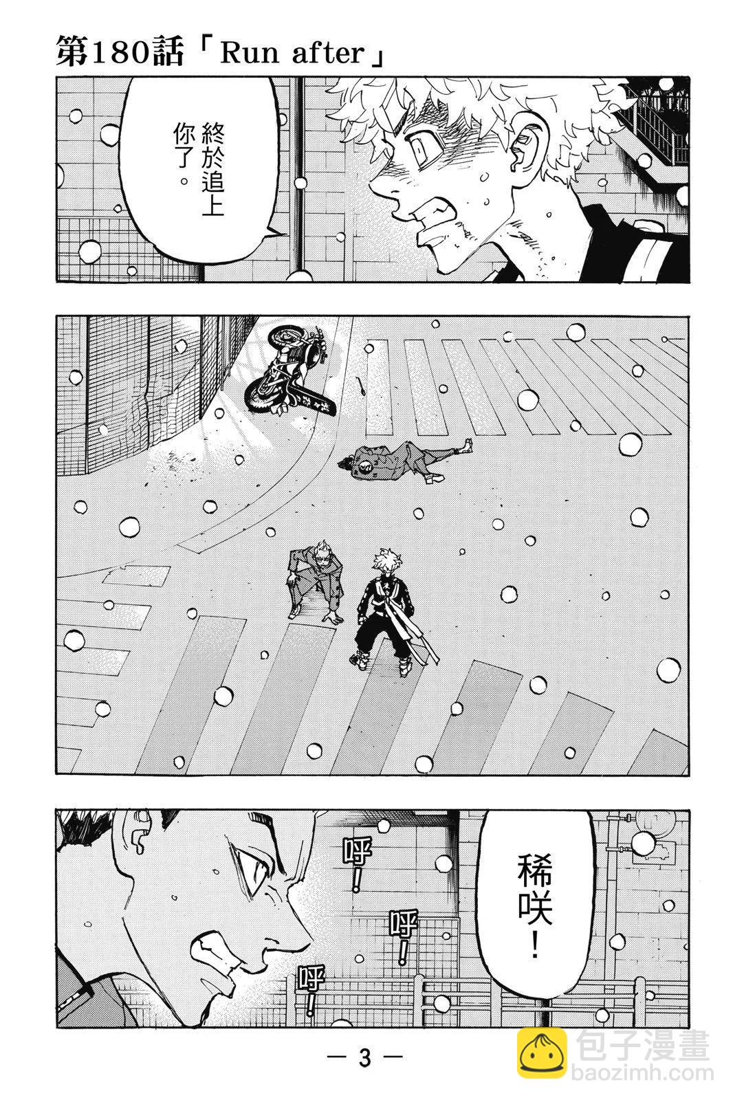 《东京卍复仇者》第21卷 第5页