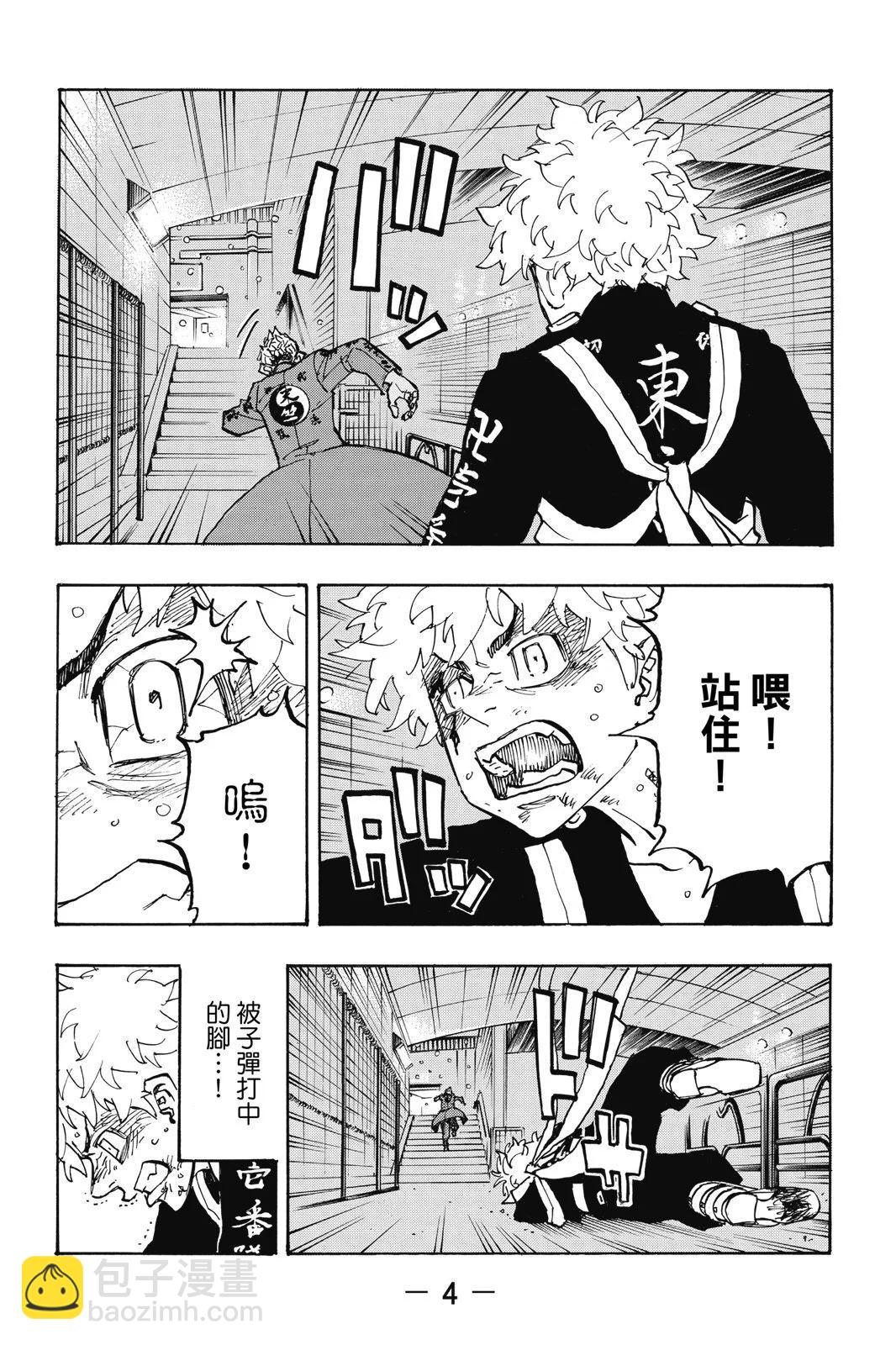 《东京卍复仇者》第21卷 第6页