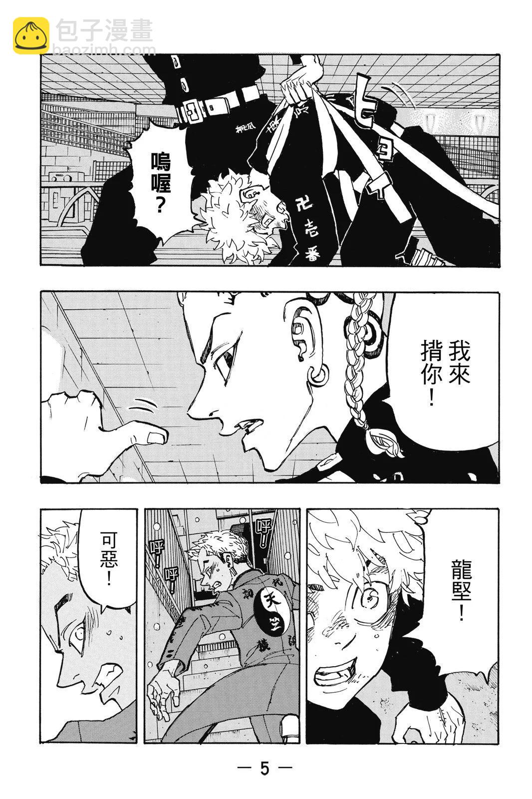 《东京卍复仇者》第21卷 第7页