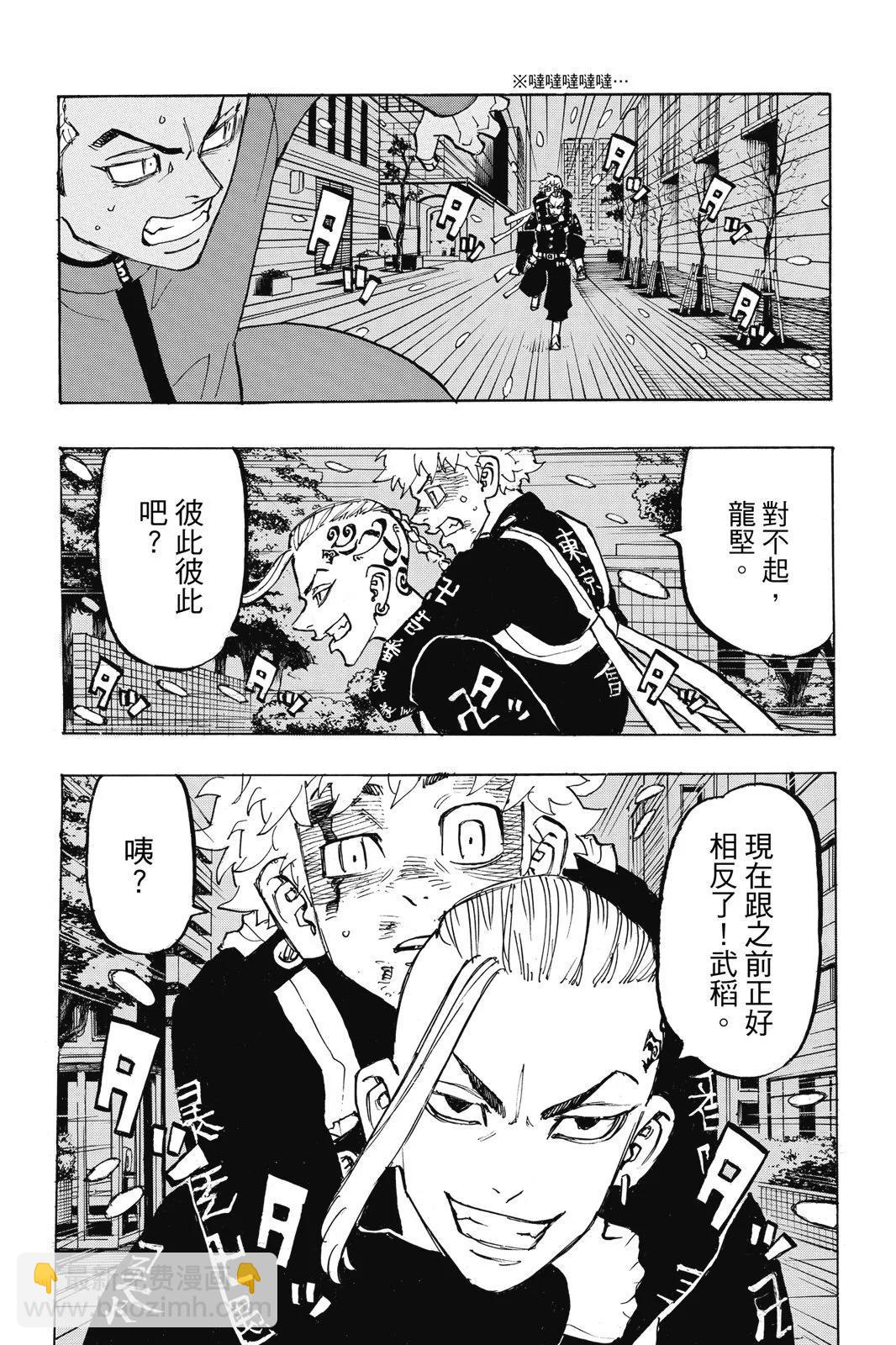 《东京卍复仇者》第21卷 第8页