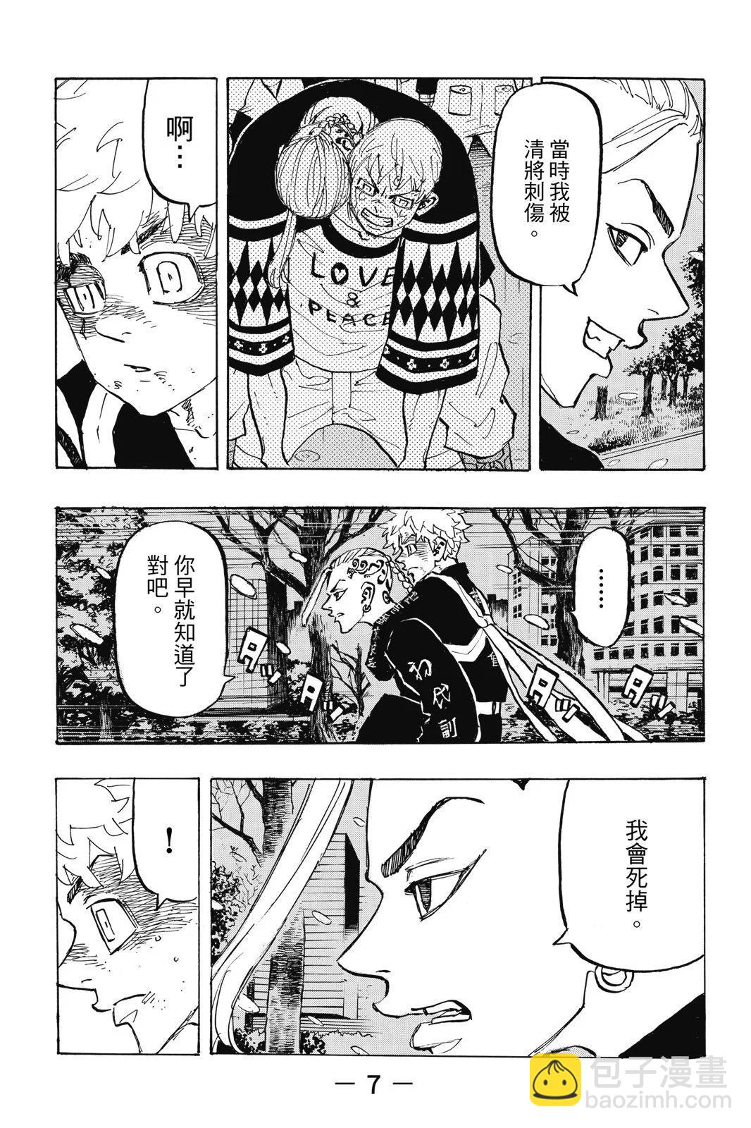 《东京卍复仇者》第21卷 第9页