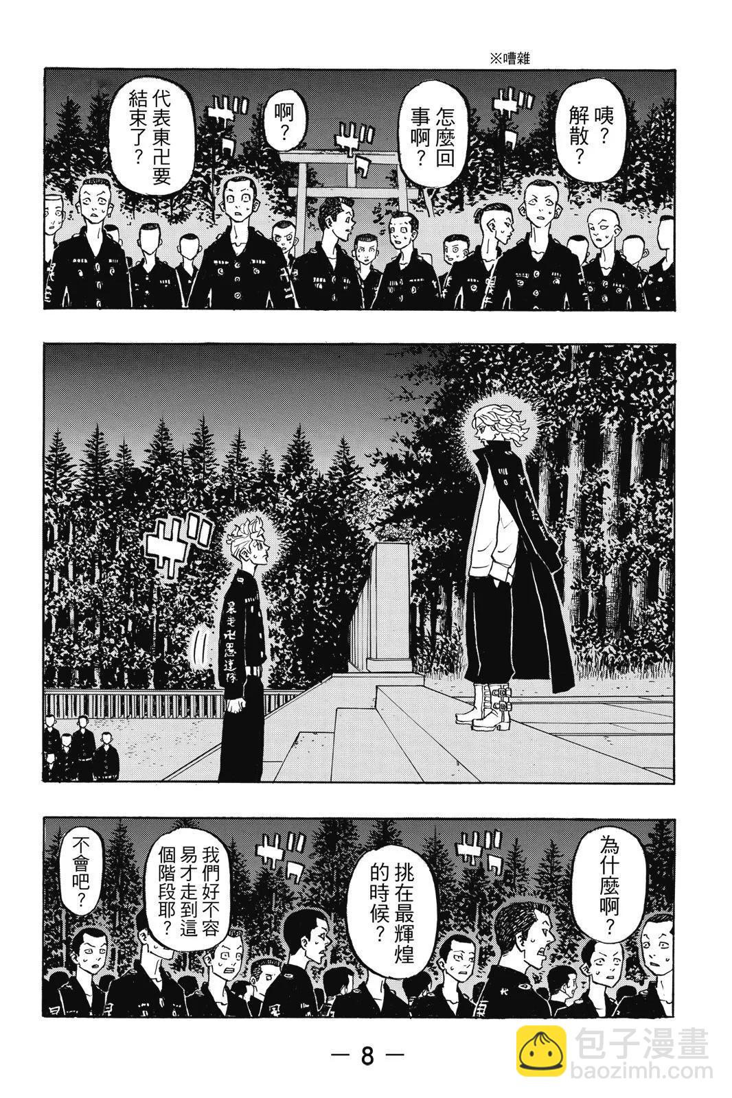 《东京卍复仇者》第22卷 第10页