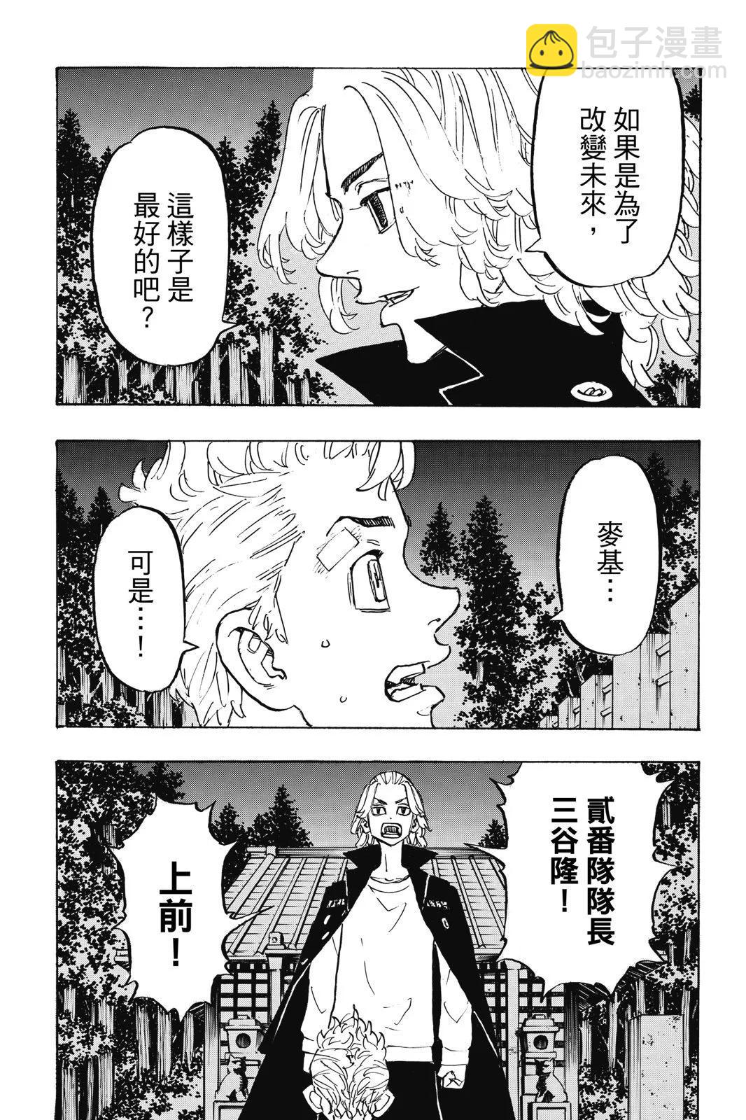 《东京卍复仇者》第22卷 第11页