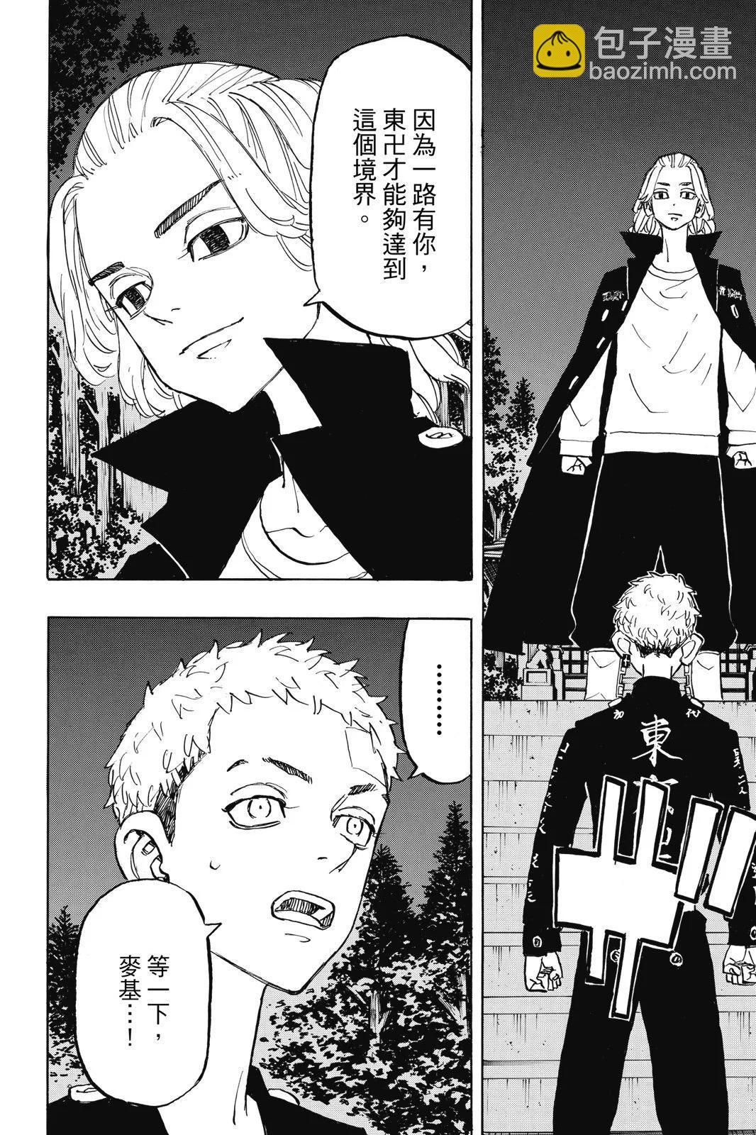 《东京卍复仇者》第22卷 第12页
