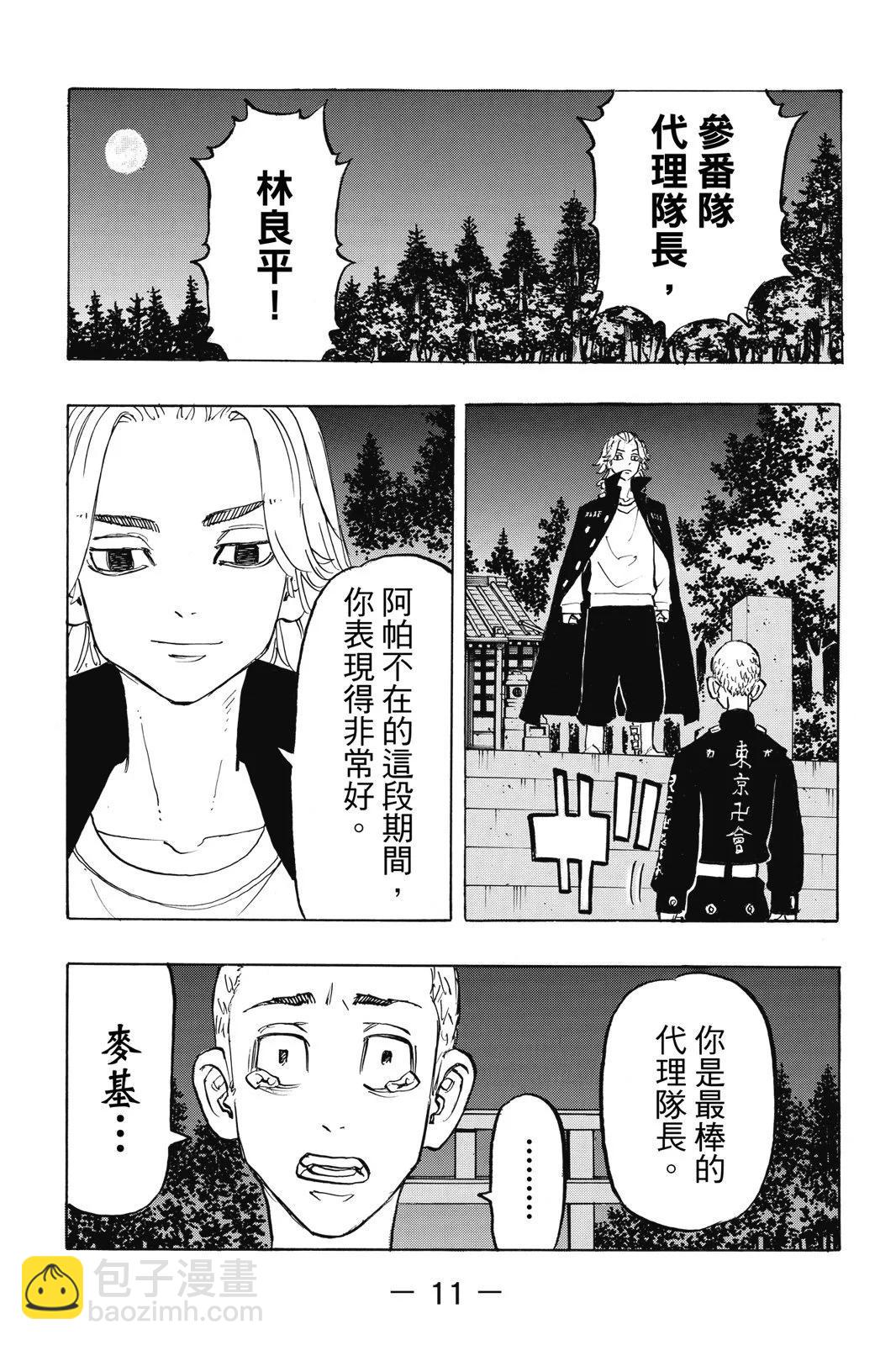 《东京卍复仇者》第22卷 第13页