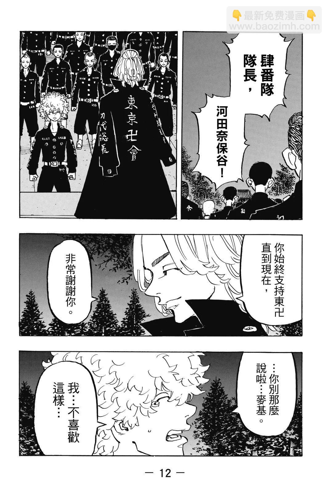 《东京卍复仇者》第22卷 第14页