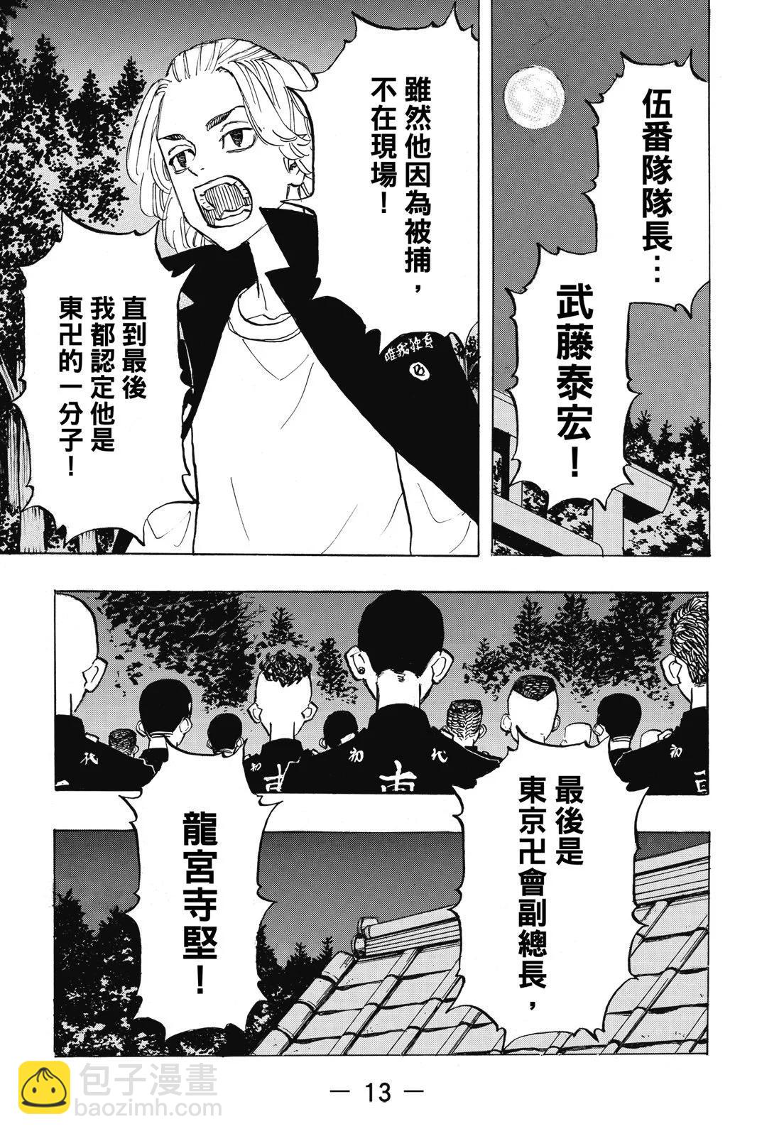 《东京卍复仇者》第22卷 第15页