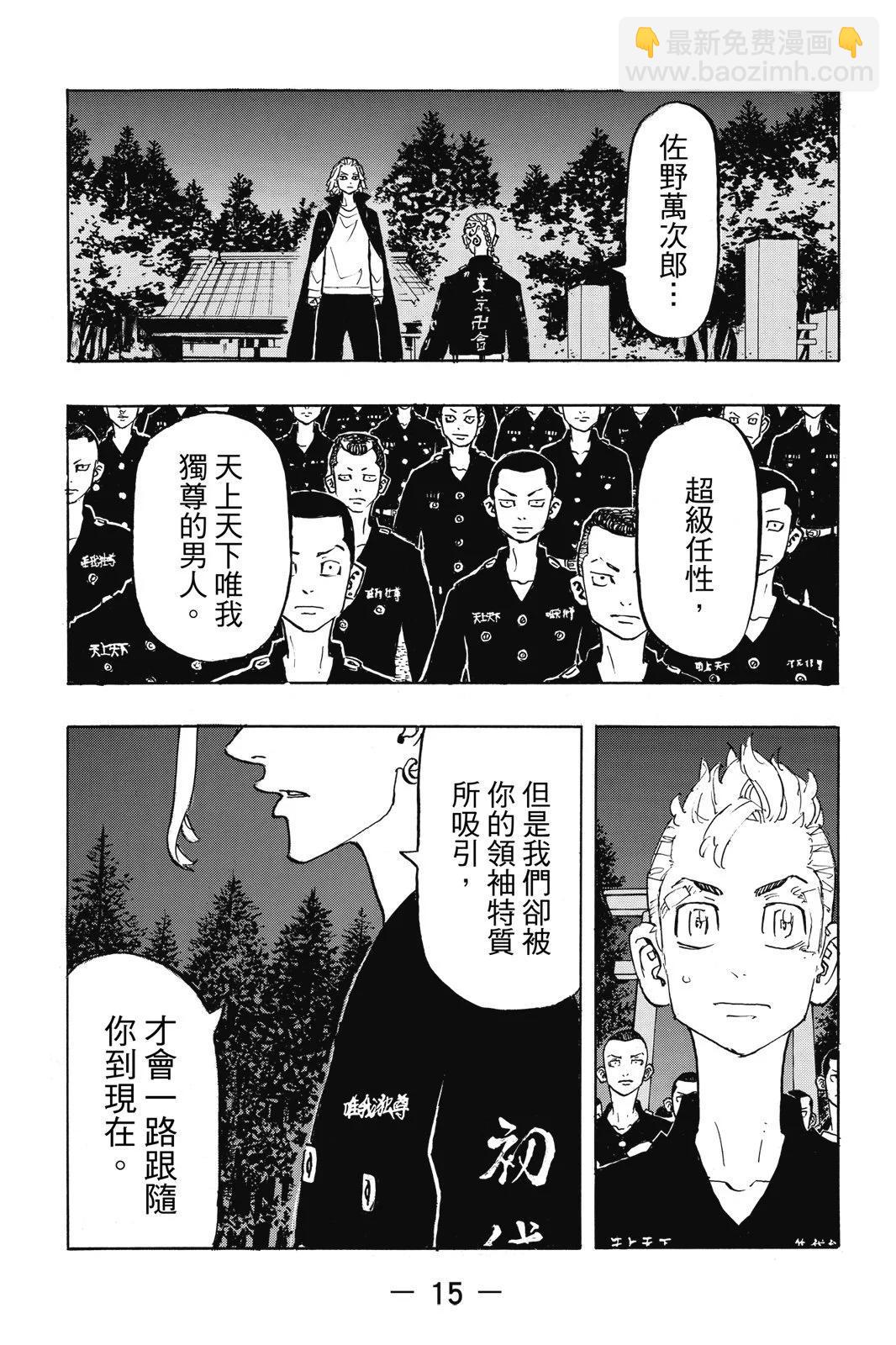 《东京卍复仇者》第22卷 第17页