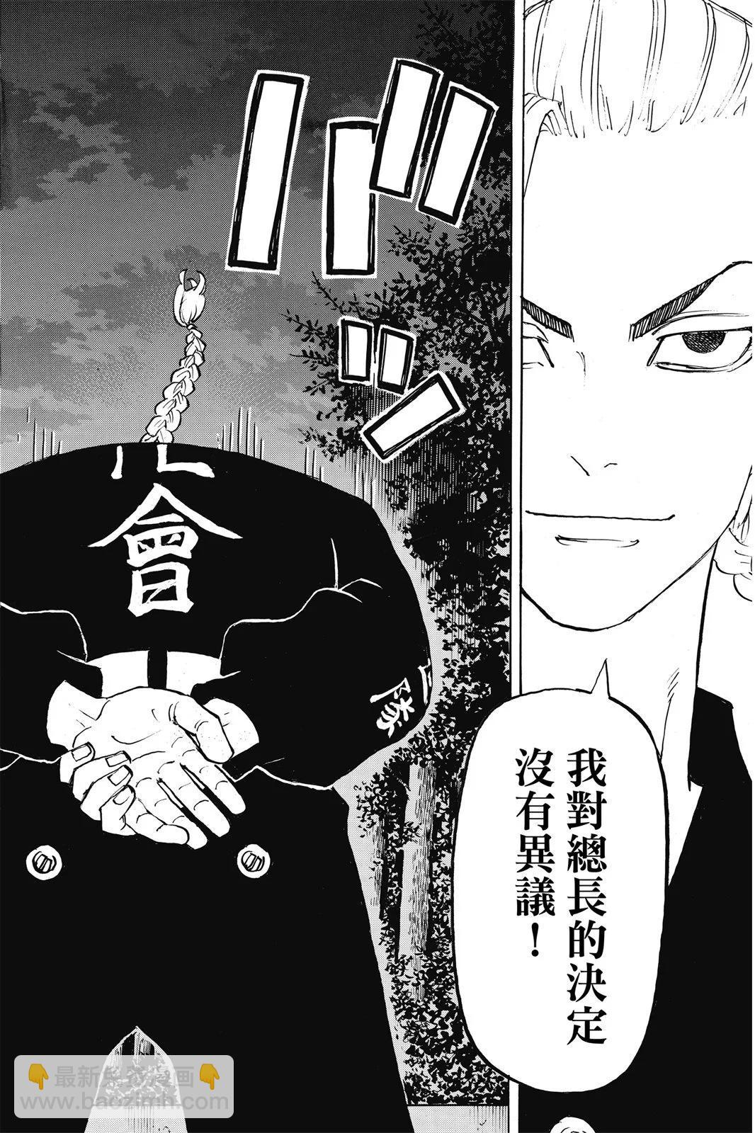 《东京卍复仇者》第22卷 第18页