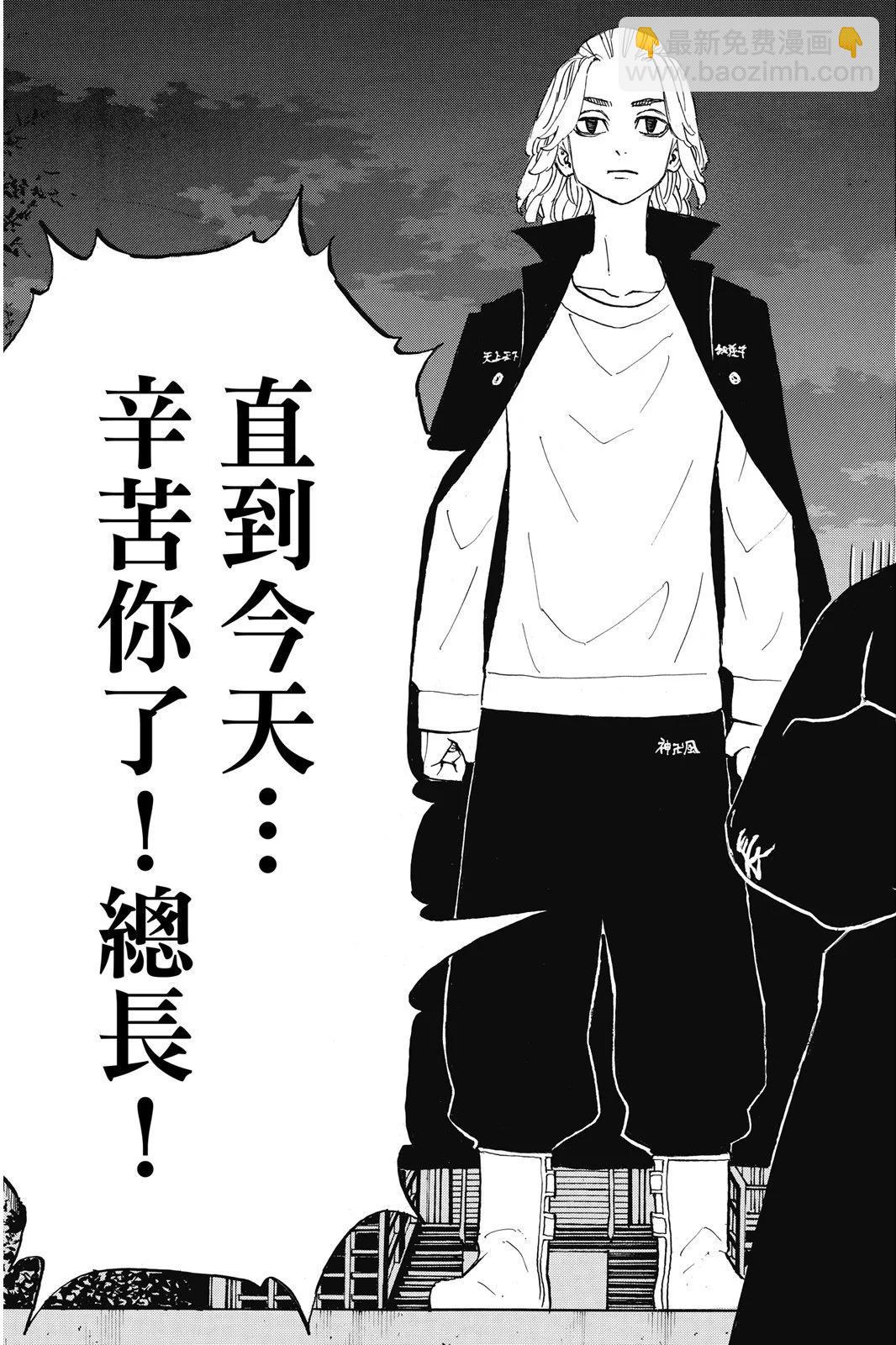《东京卍复仇者》第22卷 第19页