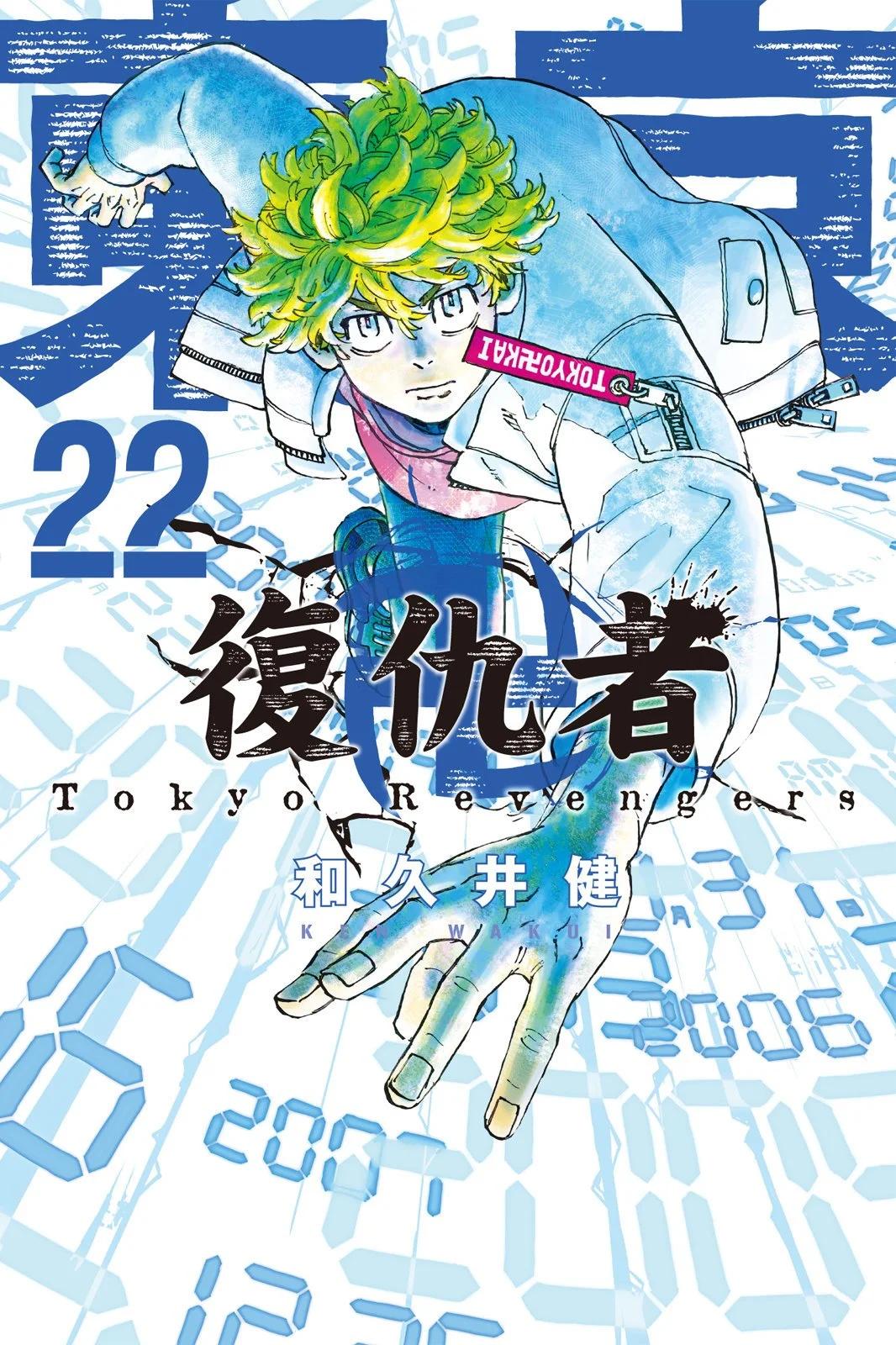 《东京卍复仇者》第22卷 第1页