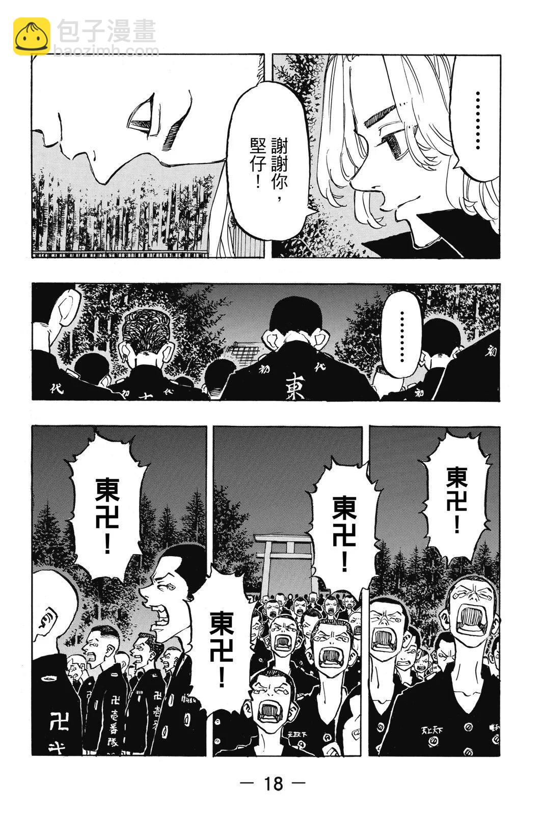《东京卍复仇者》第22卷 第20页