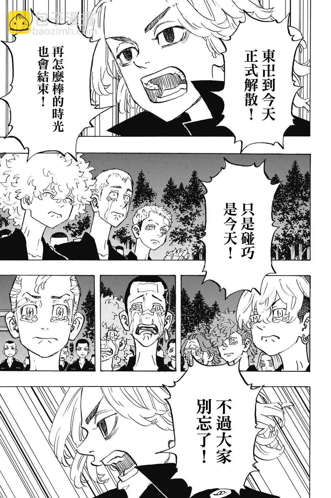 《东京卍复仇者》第22卷 第21页