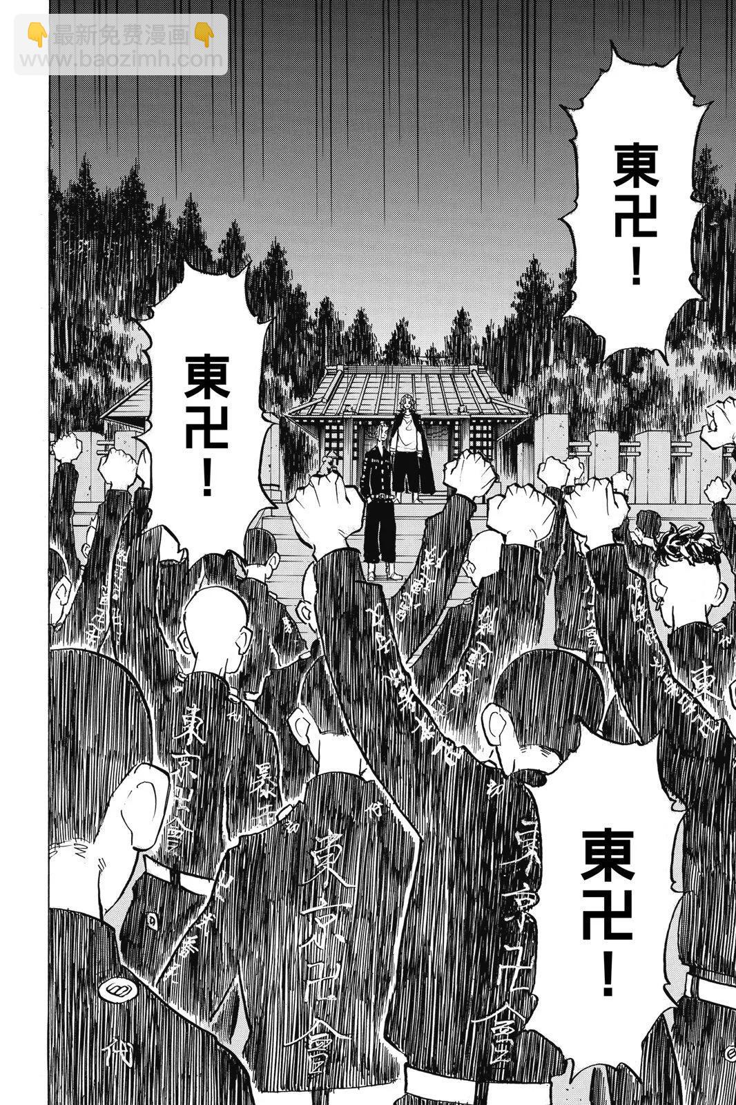 《东京卍复仇者》第22卷 第24页