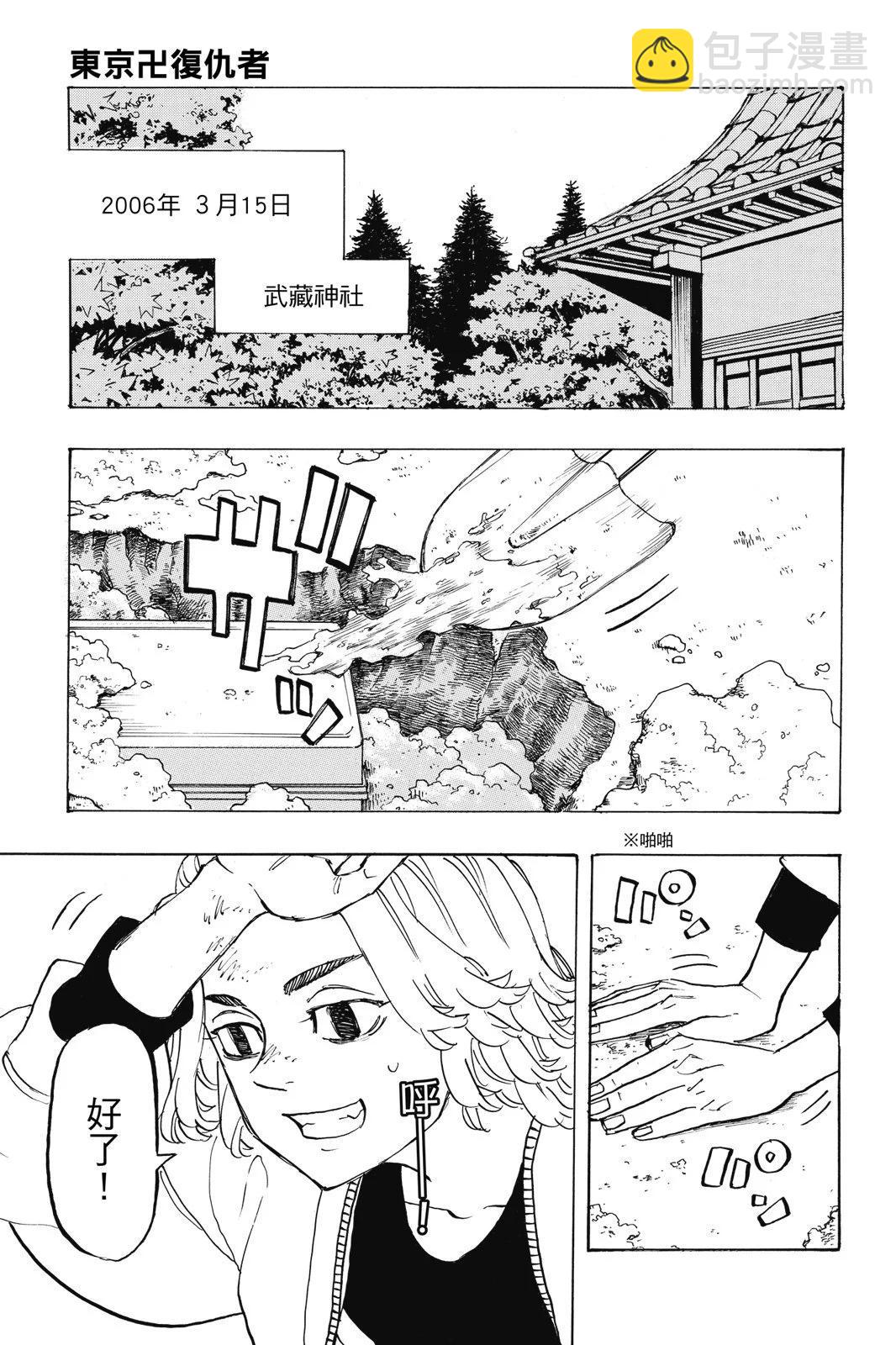 《东京卍复仇者》第22卷 第25页