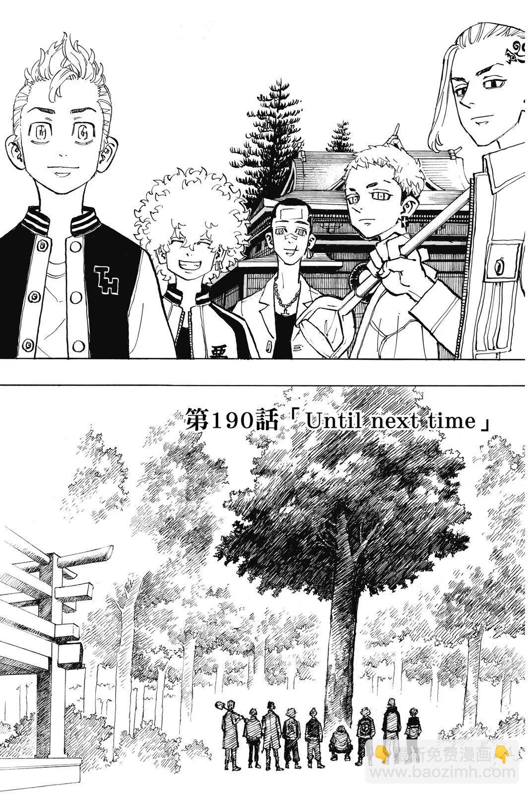 《东京卍复仇者》第22卷 第26页