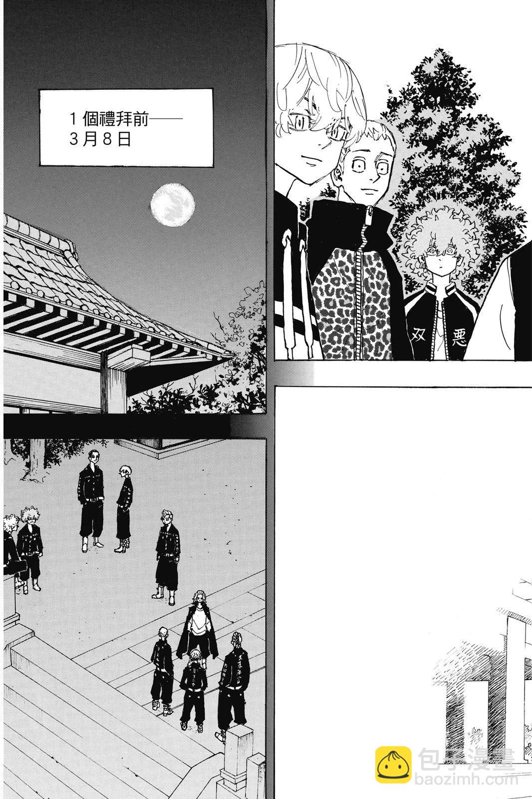 《东京卍复仇者》第22卷 第27页