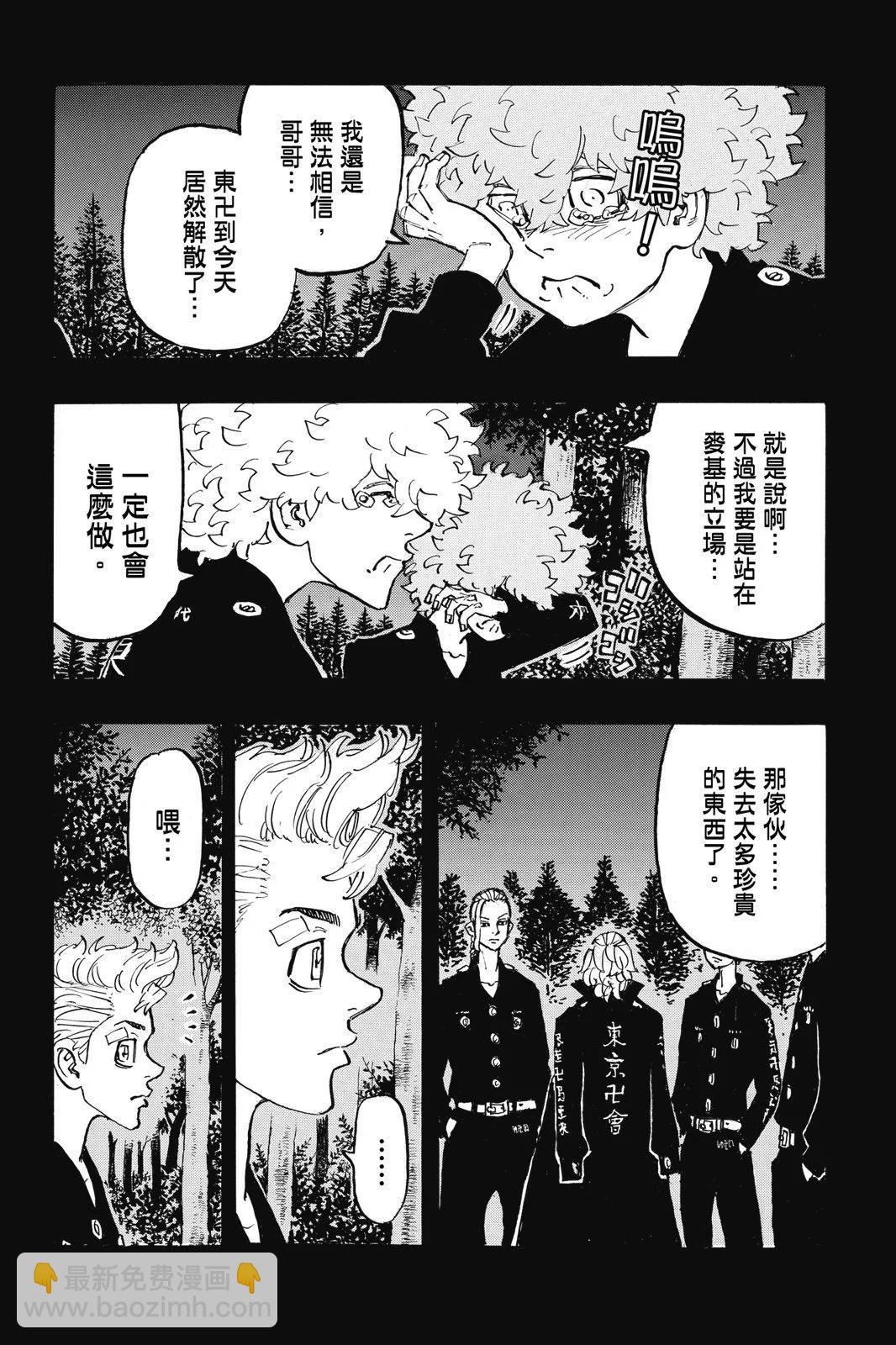 《东京卍复仇者》第22卷 第28页