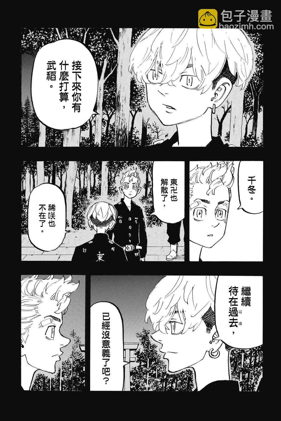 《东京卍复仇者》第22卷 第29页