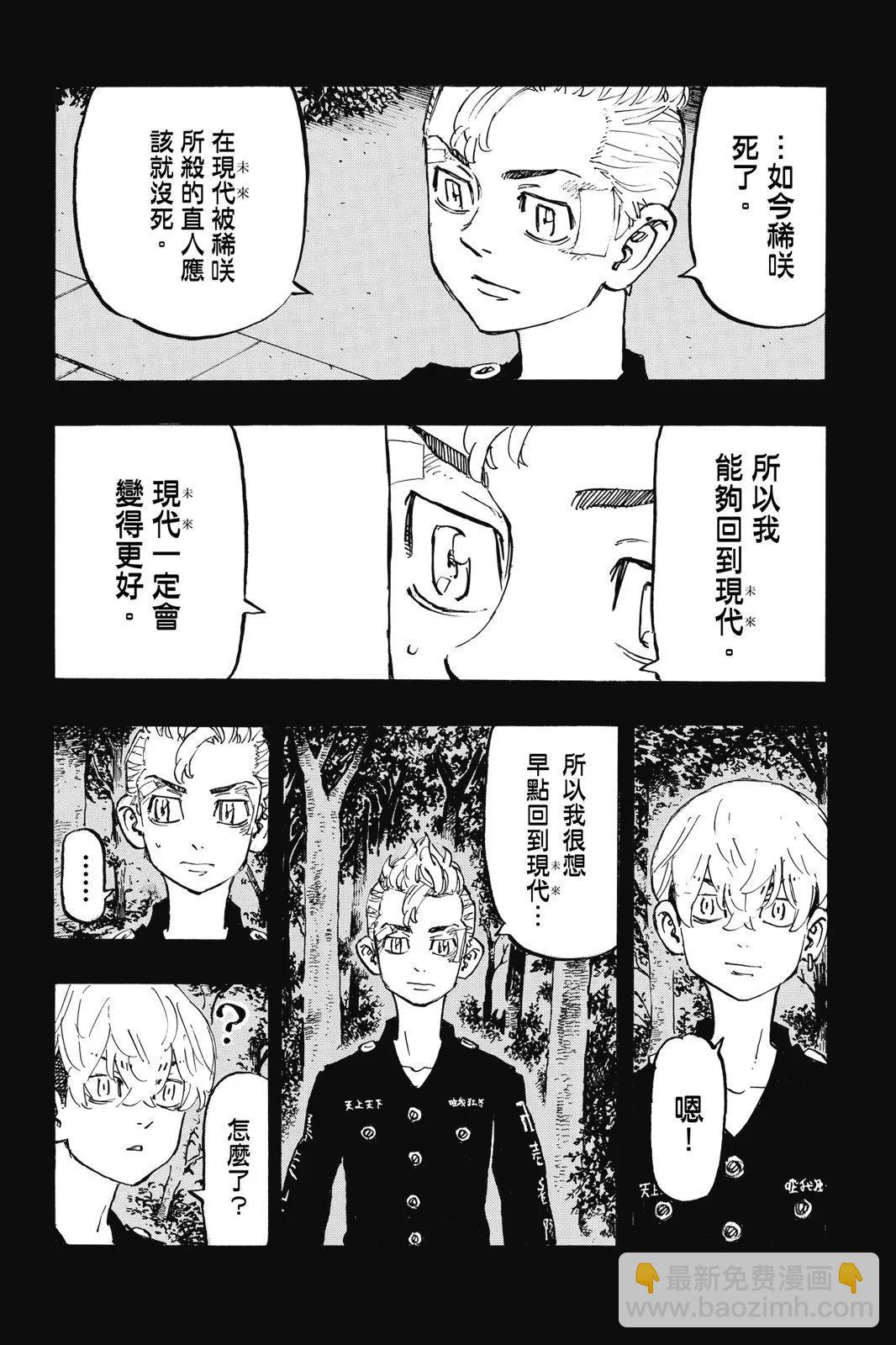 《东京卍复仇者》第22卷 第30页