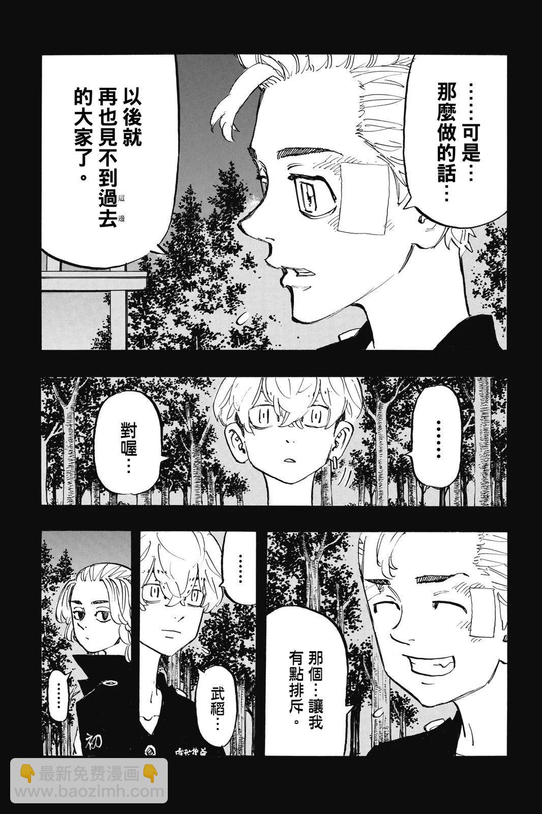 《东京卍复仇者》第22卷 第31页